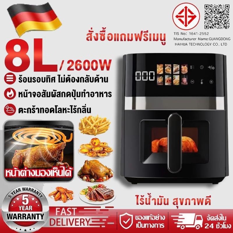 หม้อทอดไร้น้ำมัน ความจุ Air Fryer 8 ลิตร ไม่ต้องใช้น้ำมัน หม้อทอดเพื่อสุขภาพ