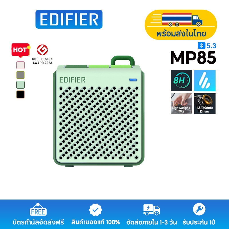 Edifier MP85 Mini Portable Speaker, Bluetooth 5.3, 8Hrs Playtime, ไดร์เวอร์ 40mm, 2.2W RMS, Green