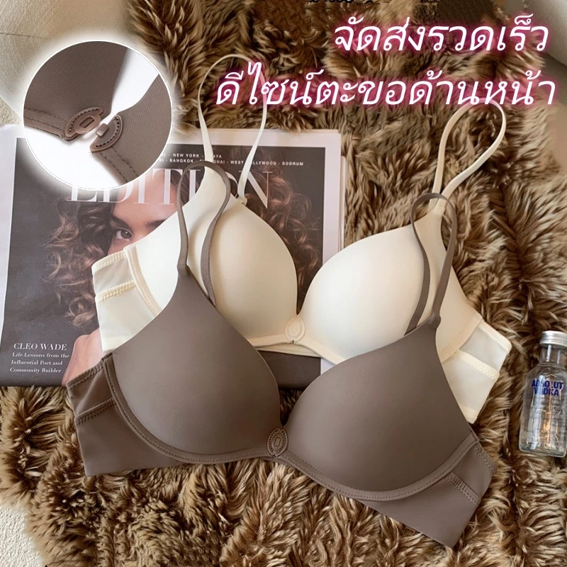 บราไร้โครง🐯ตะขอหน้า ทรง U ฟองน้ำบางเบา ใส่สบาย ระบายอากาศดี ยืดหยุ่นสูง เก็บทรงสวย กระชับอก รุ่น🔥 พร้อมส่ง-N389