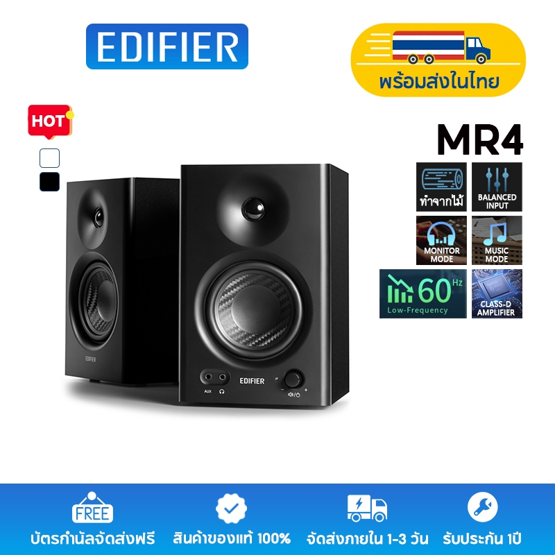 Edifier MR4 ลำโพงมอนิเตอร์สตูดิโอแบบมีไฟเลี้ยง, ระบบลำโพงอ้างอิง 2.0, กำลังขับออก 42W RMS พร้อมแอมป์ Class-D, โหมดมอนิเตอร์/เพลง, รองรับ TRS, RCA, AUX