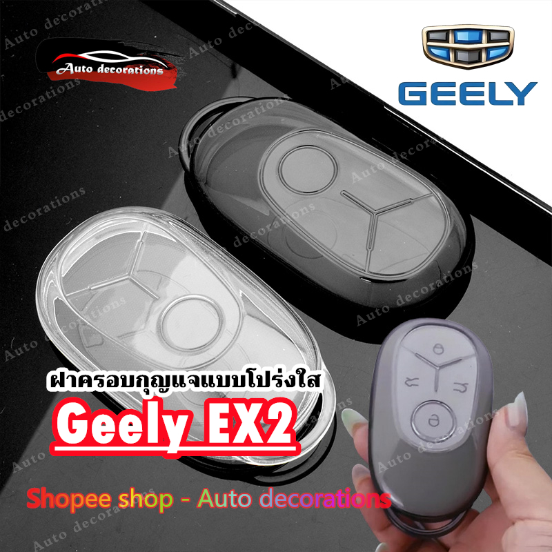 เคสกุญแจรถสําหรับ Geely EX2 ฝาครอบกุญแจโปร่งใส TPU พวงกุญแจ