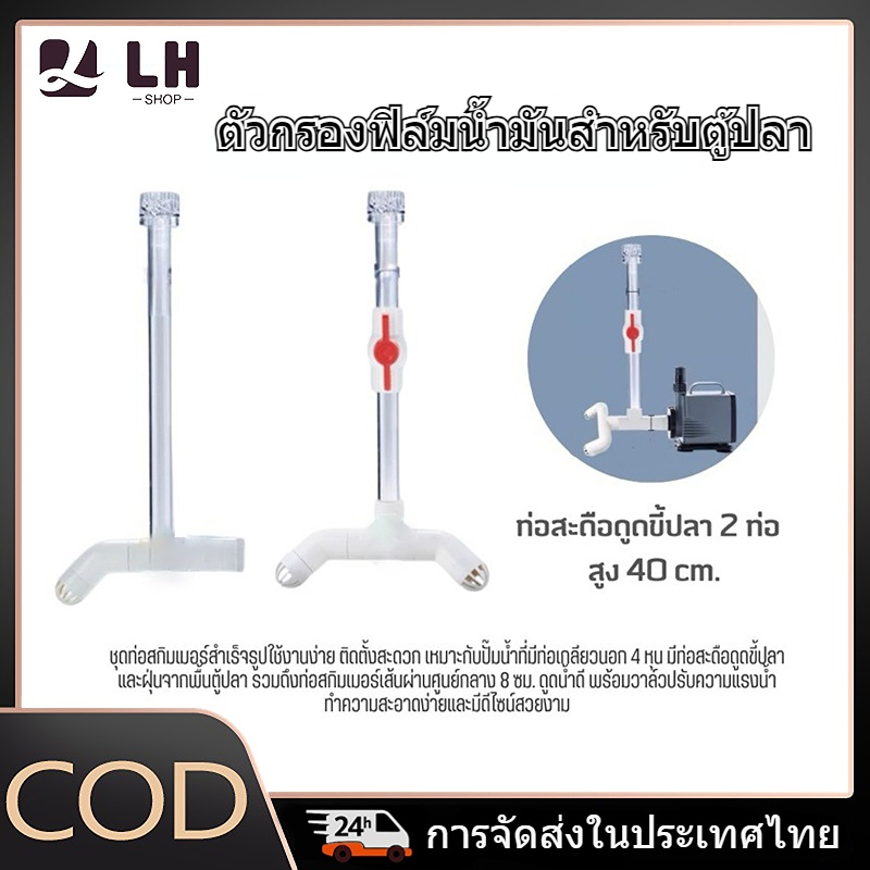 ตัวกรองน้ำมันและไขมันสำหรับตู้ปลา อุปกรณ์บำบัดคราบน้ำมัน เหมาะสำหรับเชื่อมต่อกับปั๊มน้ำและอุปกรณ์เสริมสำหรับตู้ปลา