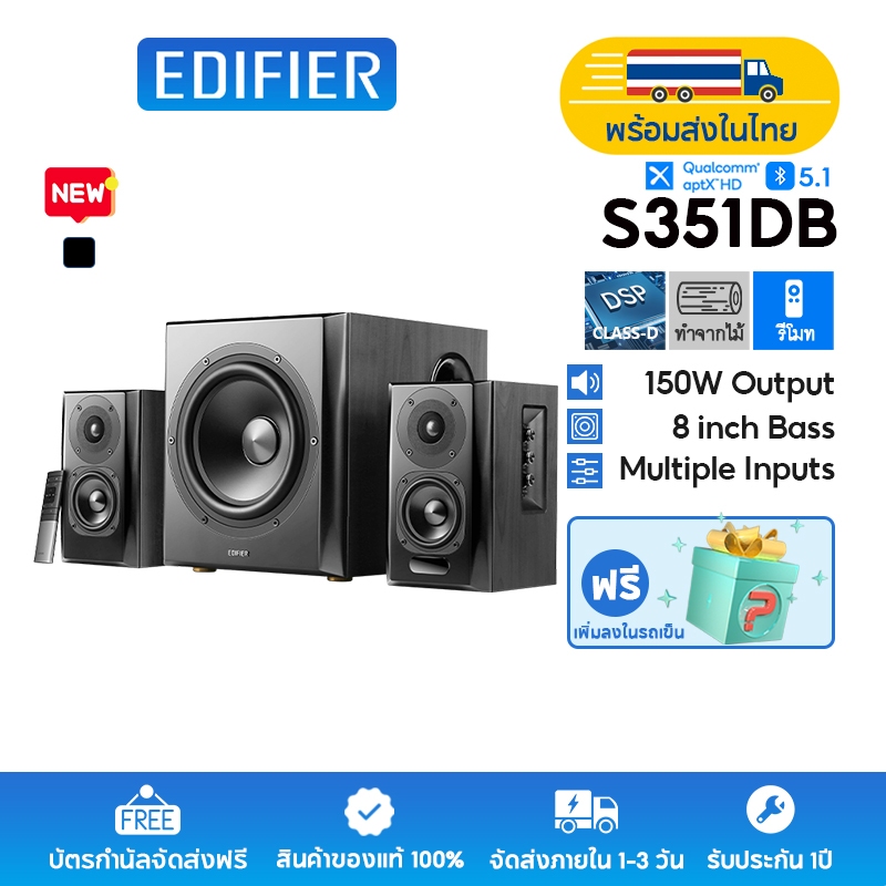 Edifier S351DB ระบบลำโพงบลูทูธพร้อมซับวูฟเฟอร์ กำลังขับรวม 150W RMS พร้อมไดรเวอร์เบสขนาด 8 นิ้ว บลูท