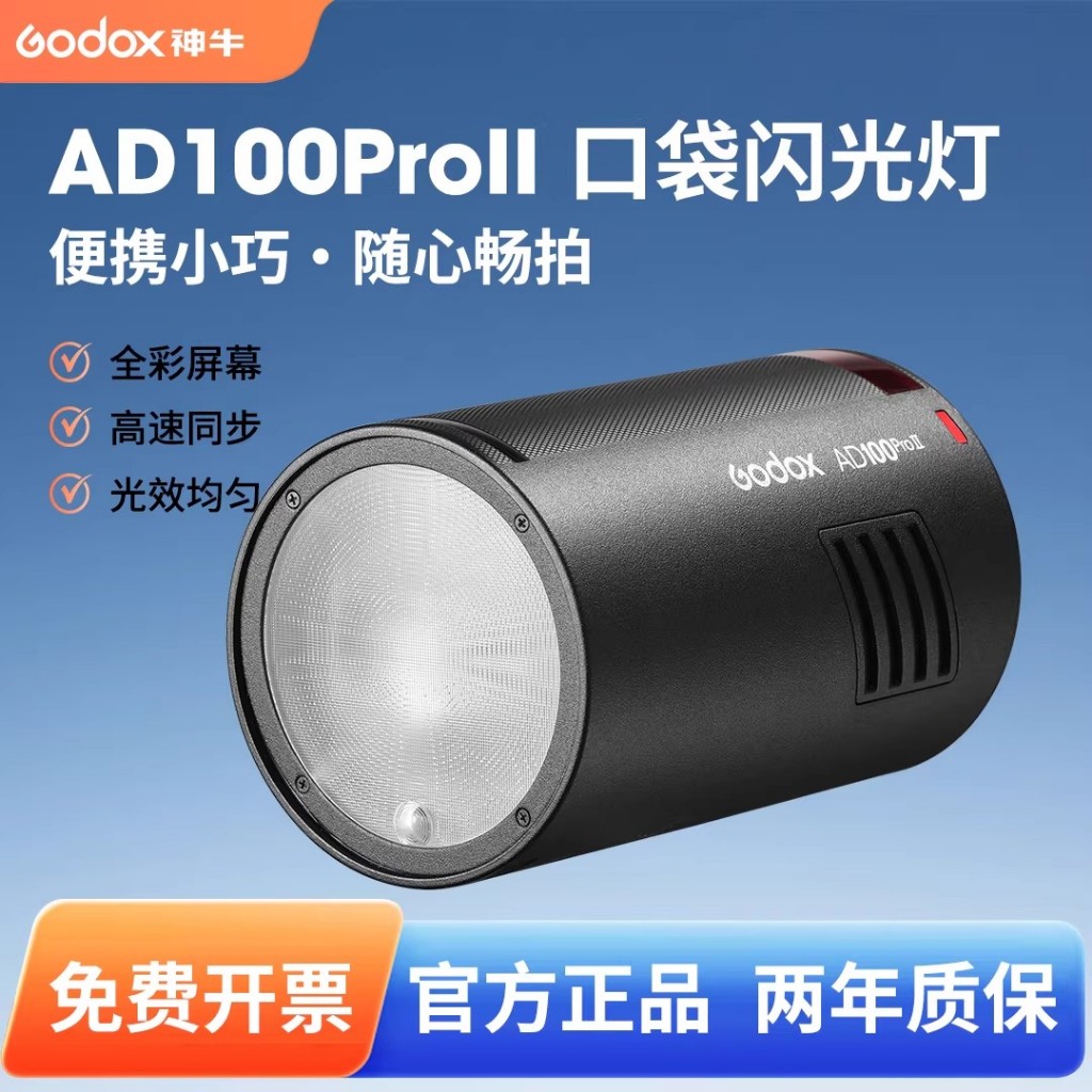 Godox Godox Godox AD100ProII การถ่ายภาพรุ่นที่สองรับประกันคุณภาพสองปี