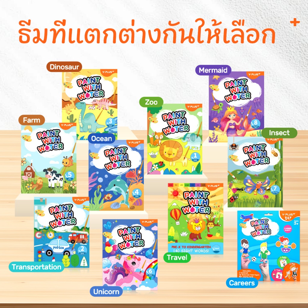 สมุดภาพระบายสีน้ำ YPLUS สำหรับเด็กเล็ก ของเล่นศิลปะ งานฝีมือ กระดาษระบายสีน้ำ ของขวัญสำหรับเด็กอายุ 1-3 ปี, 2-4 ปี, 4-6 ปี วาดภาพด้วยพู่กัน