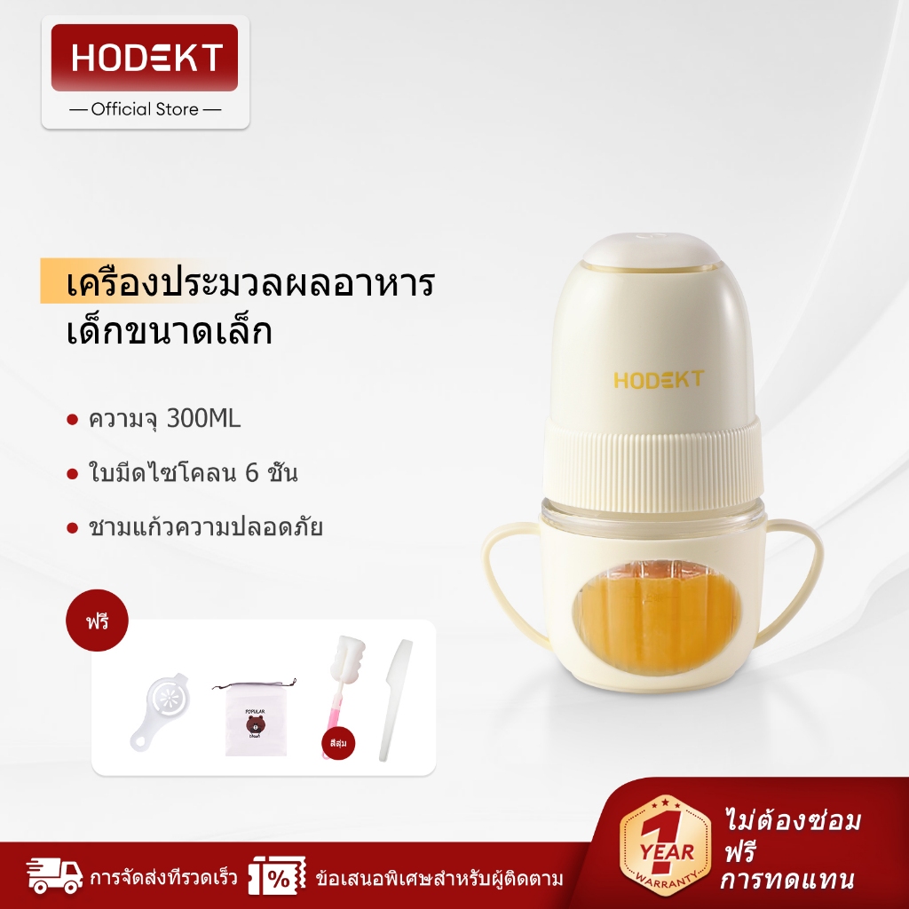 HODEKT เครื่องปั่นอาหารเด็ก ความจุ 400 มล. ขนาดเล็กและอเนกประสงค์ พร้อมโถแก้วทนความร้อนสูง