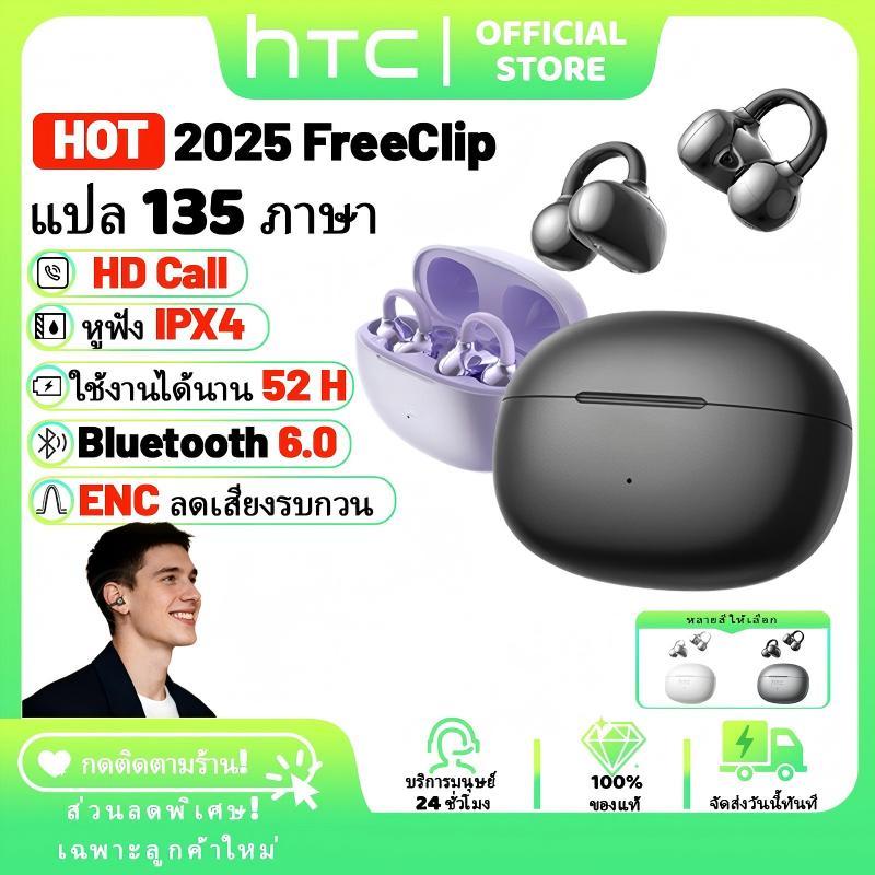 NE55 หูฟังนักแปล หูฟังบลูทูธ หูฟังไร้สาย Clip On Open Ear ใส่สบาย น้ำหนักเบา กันน้ำ IPX5 Type C ใช้ได้ทุกรุ่น