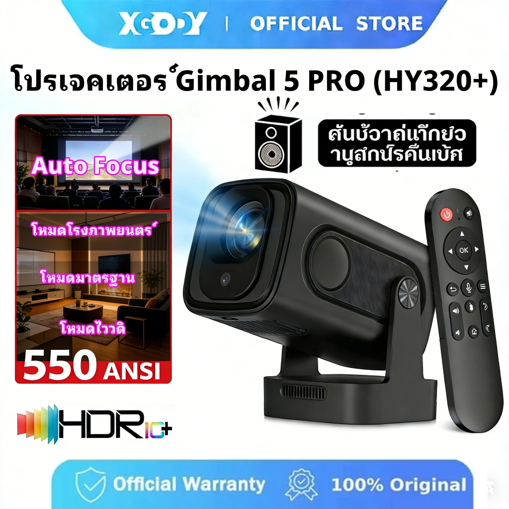 XGODY โปรเจคเตอร์ Gimbal 5 PRO 4K iPhone / Android11 projector HDMI WiFi6 25000 lumen 1080P 1920*108
