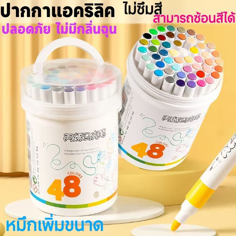 เครื่องหมายสีอะคริลิค 12/18/24/36/48 สี-สูง ความอ่อนแอ กันน้ําไม่มีกลิ่น | อุปกรณ์การเรียนศิลปะ DIY