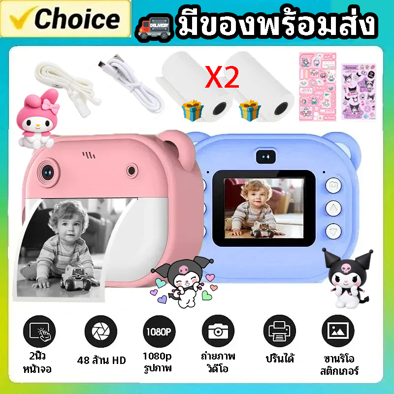 กล้องถ่ายรูปเด็ก กล้องถ่ายรูปเด็กปริ้นได้ กล้องดิจิตอลสําหรับเด็ก กล้องเซลฟี่ กล้องพิมพ์ความร้อน ของขวัญลายซานริโอ พร้อมกระดาษ สติกเกอร์ซานริโอ