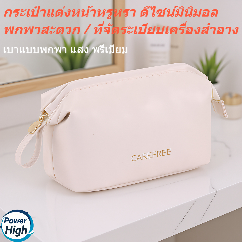 【Power High】กระเป๋าเครื่องสำอาง แบบพกพา ขนาดเล็ก แบ่งช่อง สำหรับเดินทาง-ธุรกิจ หนังหลายสี