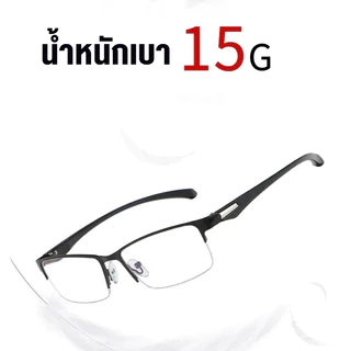 แว่นสายตายาวข แว่นอ่านหนังสือ +50ถึง+400 แว่นตาธุรกิจ เลนส์ Blue Filter ป้องกันแสงสีฟ้า กรองแสงคอมมือถือ กรอบโลหะ TR90ขาสปริง น้ำหนักเบา ใส่สบายไม่กดจมูก สำหรับผู้ชายผู้หญิง