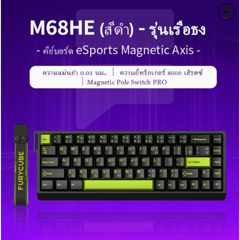 FURYCUBE M68HE คีย์บอร์ดสวิตช์แม่เหล็ก – คีย์บอร์ดเกมแบบถอดเปลี่ยนได้ 8K Polling Ultra-Low Latency R