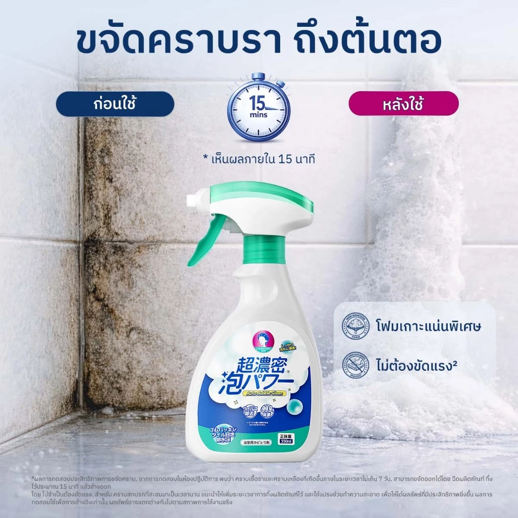 LOGESKI น้ำยาล้างห้องน้ำ โฟมทำความสะอาด ไม่ต้องขัด สลายคราบตะกรัน เชื้อรา คราบเหลือง ดับกลิ่น thumbnail 3