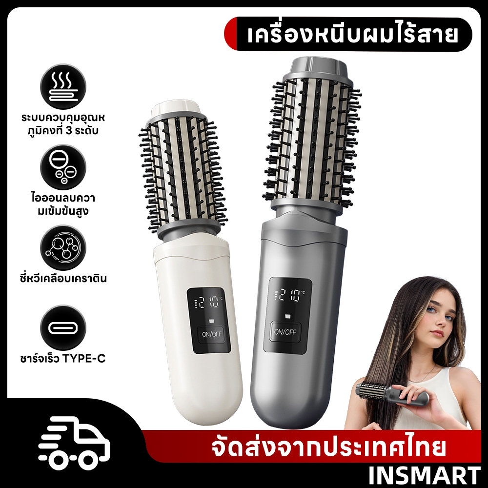 INSMART แปรงม้วนผมไฟฟ้า หวียืดผม แปรงหวีผม หวีดจัดทรงผม ไดร์ตรง ลดไฟฟ้าสถิตย์ ไม่กินผม