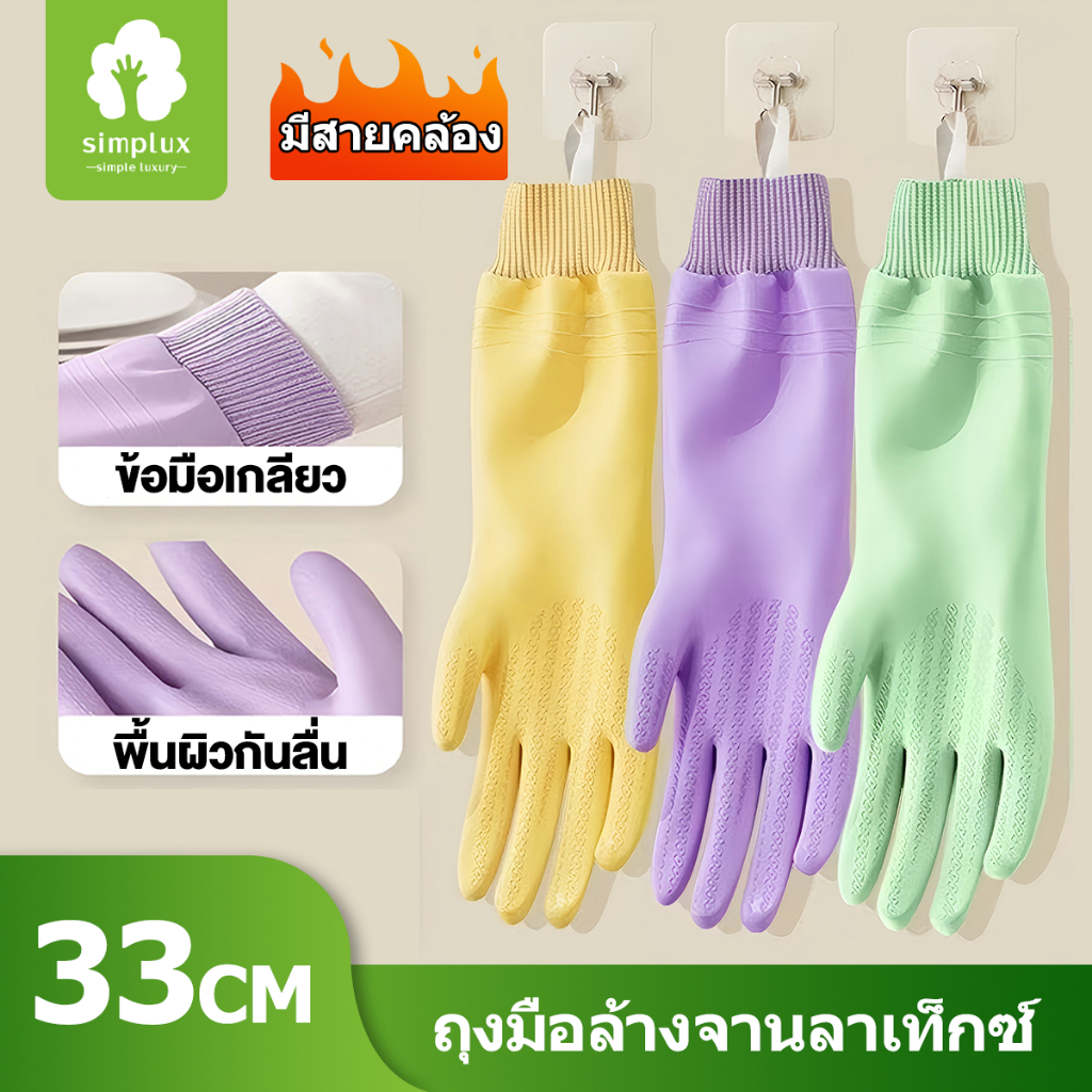 ถุงมือล้างจาน พีวีซี 33 ซม
