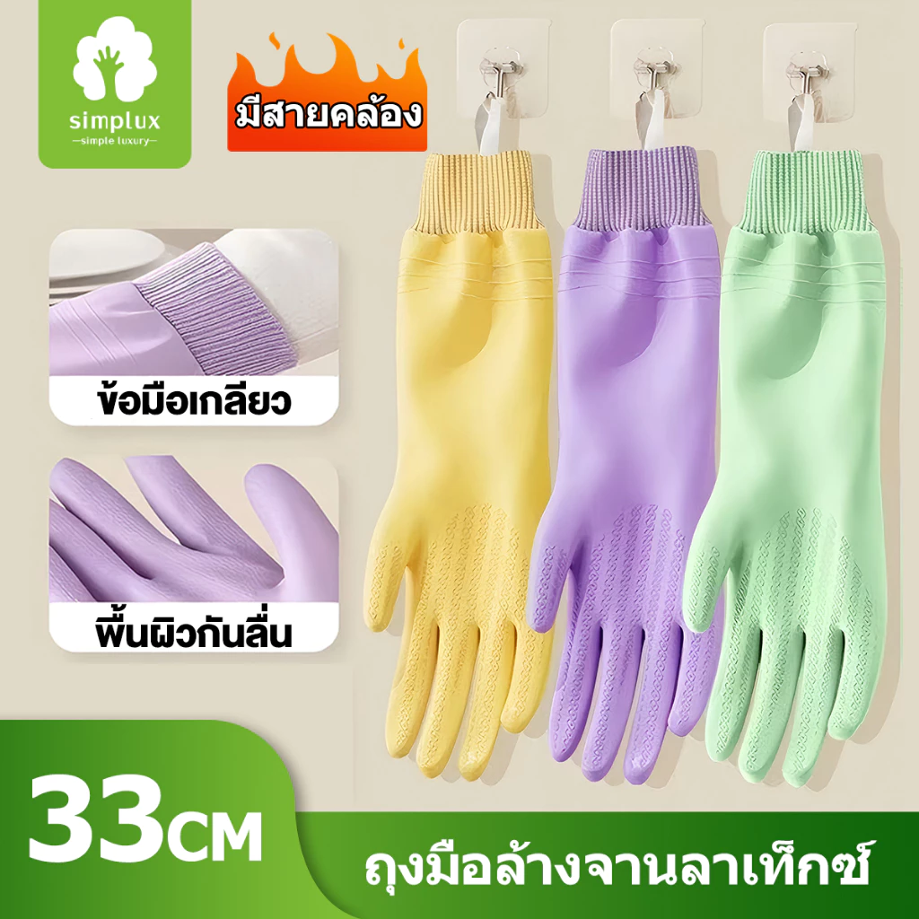 ถุงมือล้างจาน พีวีซี 33 ซม
