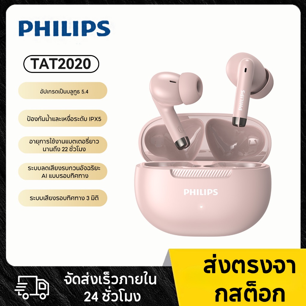 PHILIPS TAT2020 บลูทูธ 5.4 คุณภาพเสียงระดับไฮไฟ โทรแบบ HD ระดับ IPX5 กันน้ำและกันเหงื่อสำหรับเล่นเกมกีฬาชุดหูฟังบลูทูธไร้สาย