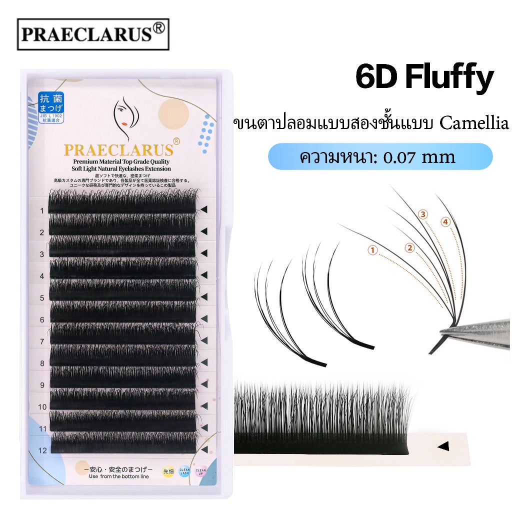 PRAECLARUS ใหม่ 6D Fluffy Eyelash Extension ความหนา 0.07 มม.Double Layer Camellia lash handmade วัสดุพรีเมี่ยม Natural Soft Multi-Layer Design Fluffy Eyelash EXTENSION