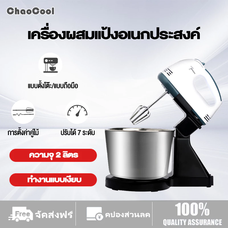 ปั่นผสมแป้งไฟฟ้า ตีแป้ง เครื่องผสมอาหาร เครื่องปั่นผสมแป้งไฟฟ้า Egg Beater Powder mixer ตีไข่ ตีวิปครีม เครื่องตีฟอง