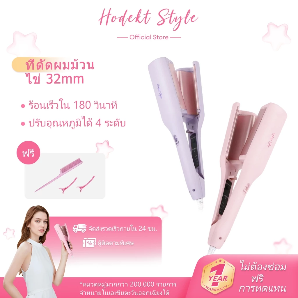 HODEKT ลูกกลิ้งบะหมี่กึ่งสําเร็จรูป 32MM, เตารีดม้วนไข่, เตารีดดัดผม