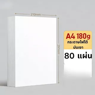 A4/A5 กระดาษโฟโต้เคลือบเงา - กันน้ํากันรอยขีดข่วน Quick-Drying | พิมพ์คมชัดสําหรับ HP/Canon/Epson/Brother | ใช้ในบ้าน&โรงเรียน