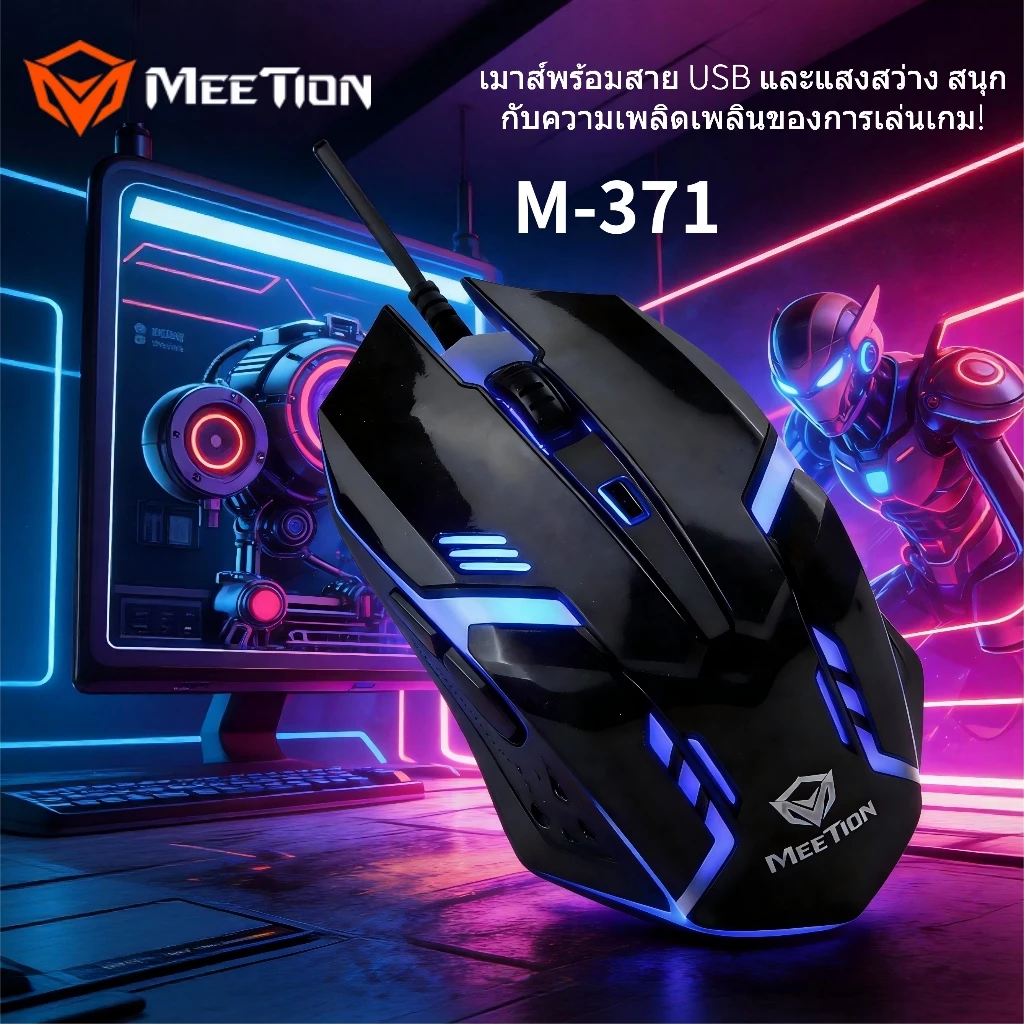Meetion M371 Optical USB เมาส์สําหรับเล่นเกมแบบมีสาย 1600DPI Ergonomic RGB สําหรับคอมพิวเตอร์แล็ปท็อปพีซี