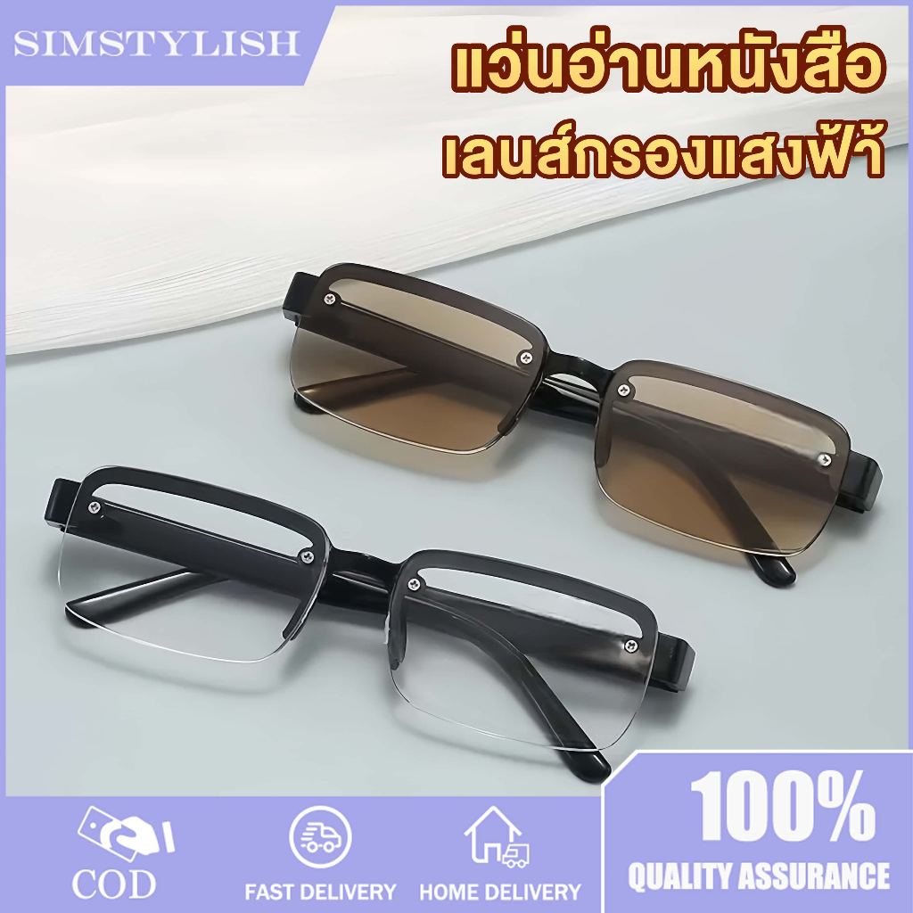 แว่นสายตายาว แฟชั่น ที่ไม่มีขอบ แว่นอ่านหนังสือ เลนส์กรองแสงฟ้า้ ปองกันแสงสีฟ้า ตาใสอ่านหนังสือได้ ลดตาเมื่อยล้า ผู้ชายผู้หญิง