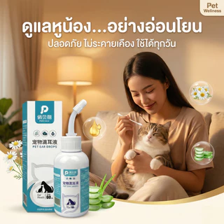 【ซื้อ 2 แถม 1】PETCLEAR น้ำยาทำความสะอาดหูสัตว์เลี้ยง 60 มล. สำหรับสุนัขและแมว ทำความสะอาดหูได้ง่าย