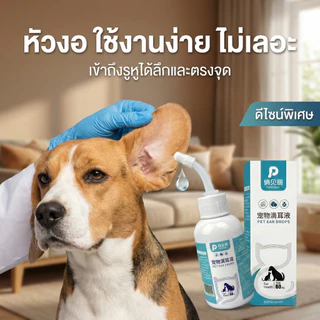 【ซื้อ 2 แถม 1】PETCLEAR น้ำยาทำความสะอาดหูสัตว์เลี้ยง 60 มล. สำหรับสุนัขและแมว ทำความสะอาดหูได้ง่าย