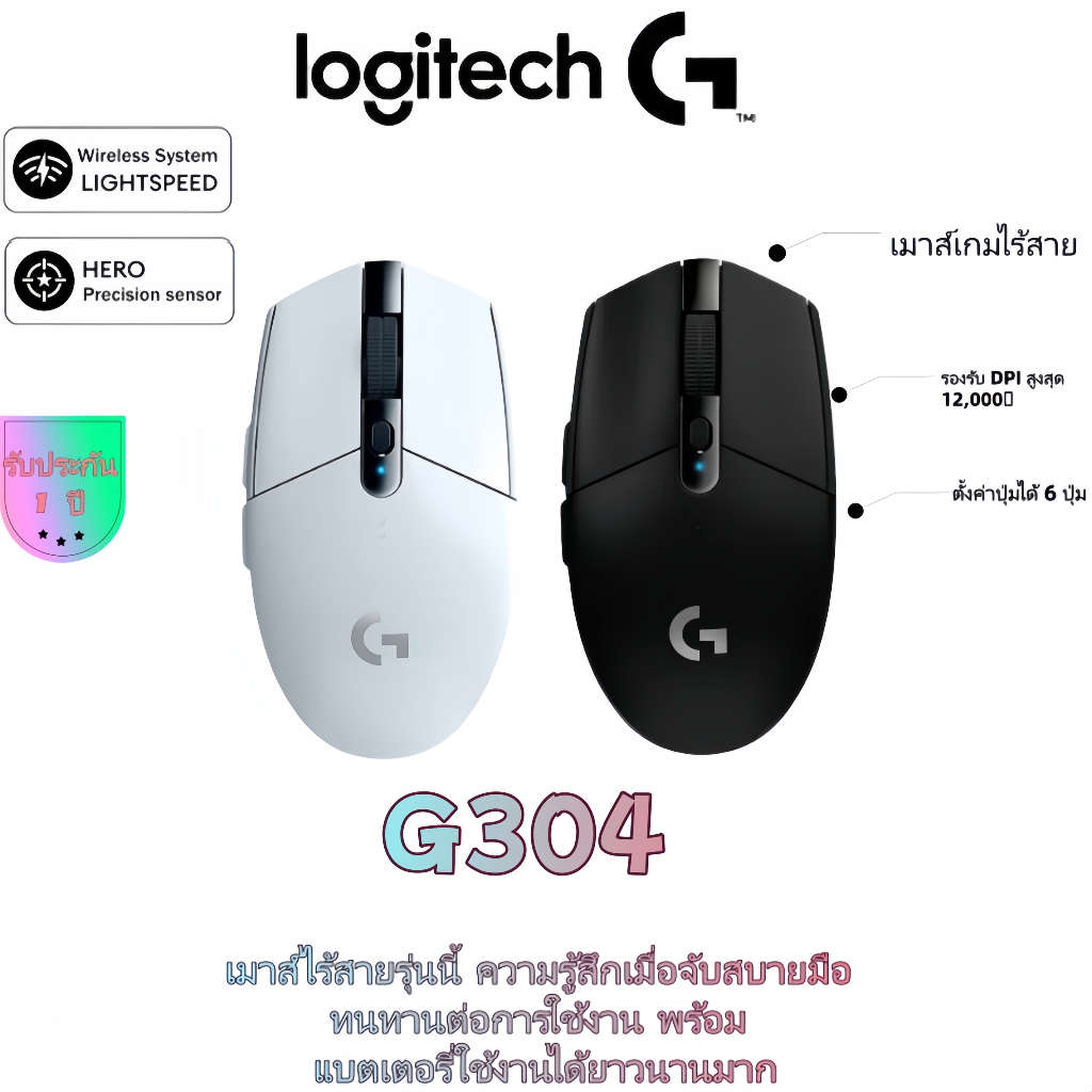 เมาส์เล่นเกมไร้สาย Logitech G304 สีดํา/ขาว | เซ็นเซอร์ HERO12K 12000DPI จัดส่ง 24H