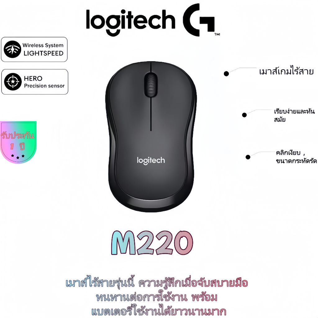 เมาส์ไร้สาย Logitech M220 สีดํา | Plug & Play อายุการใช้งานแบตเตอรี่ยาวนานสําหรับ Office & Home จัดส่ง 24H
