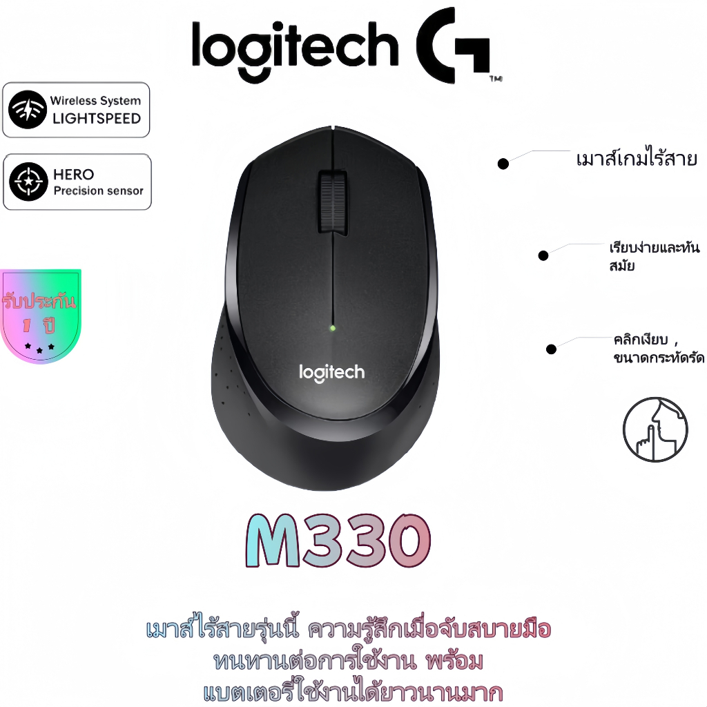 เมาส์เงียบไร้สาย Logitech M330 สีดํา | สํานักงานและห้องสมุดใช้อายุการใช้งานแบตเตอรี่ยาวนาน 24ชม. การ