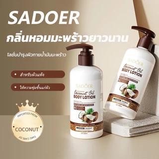 【ซื้อ 3 แถม 2】โลชั่นบำรุงผิวกายกลิ่นมะพร้าว ให้ความชุ่มชื้น ช่วยให้ผิวขาวกระจ่างใส Coconut Body Lotion 300ml*5
