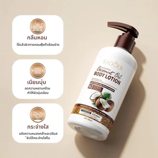 【ซื้อ 3 แถม 2】โลชั่นบำรุงผิวกายกลิ่นมะพร้าว ให้ความชุ่มชื้น ช่วยให้ผิวขาวกระจ่างใส Coconut Body Lotion 300ml*5