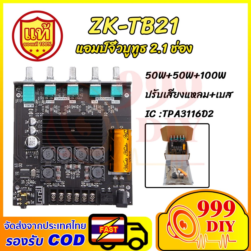 999DIY แอมป์จิ๋ว ZK TB21 แท้ แอมป์จิ๋วแรงๆ กำลังขับสูงสุด: 2x50W+100W บลูทู ธ 5.0 ซับวูฟเฟอร์เครื่อง