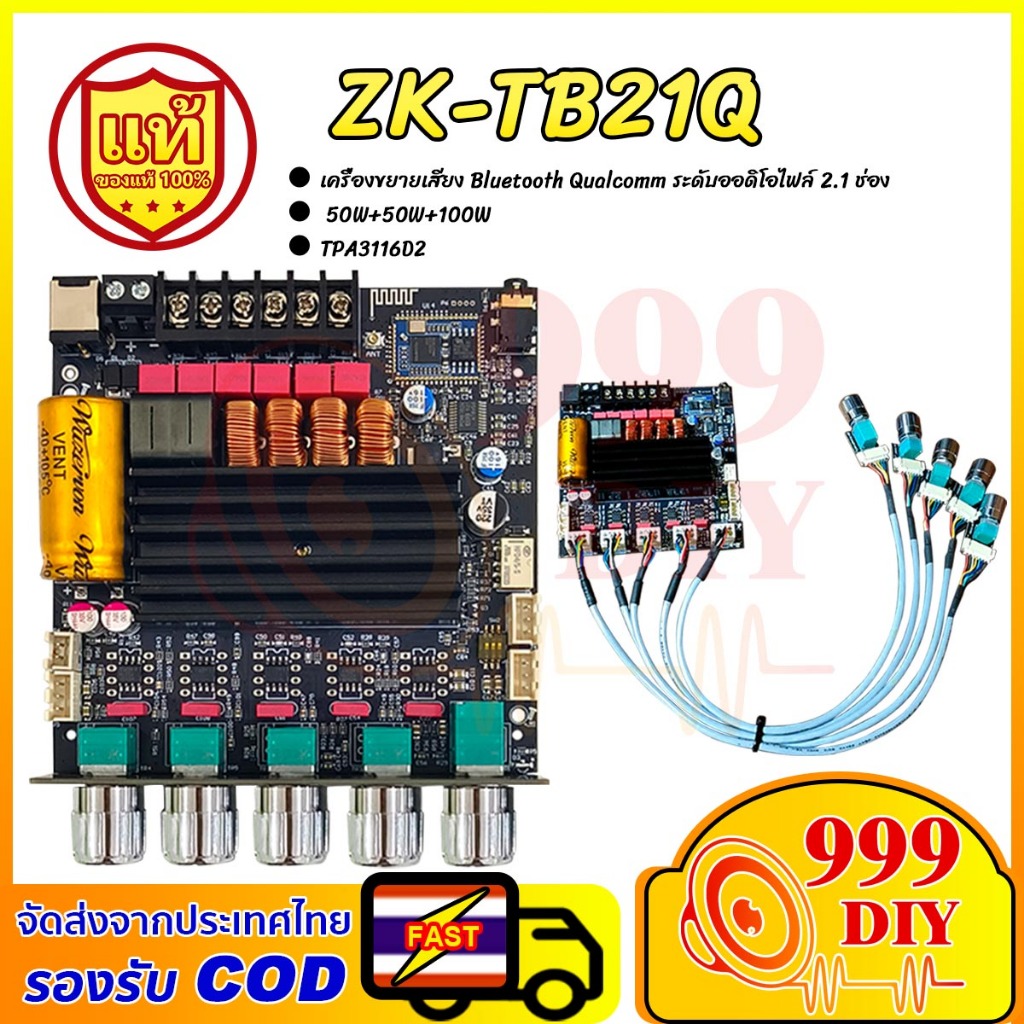 999DIY ZK-TB21Q Mini Amplifier,ของแท้ 2.1ch Channel HiFi Amplifier 24bit TPA3116D2 50W+50W+100W DAC 