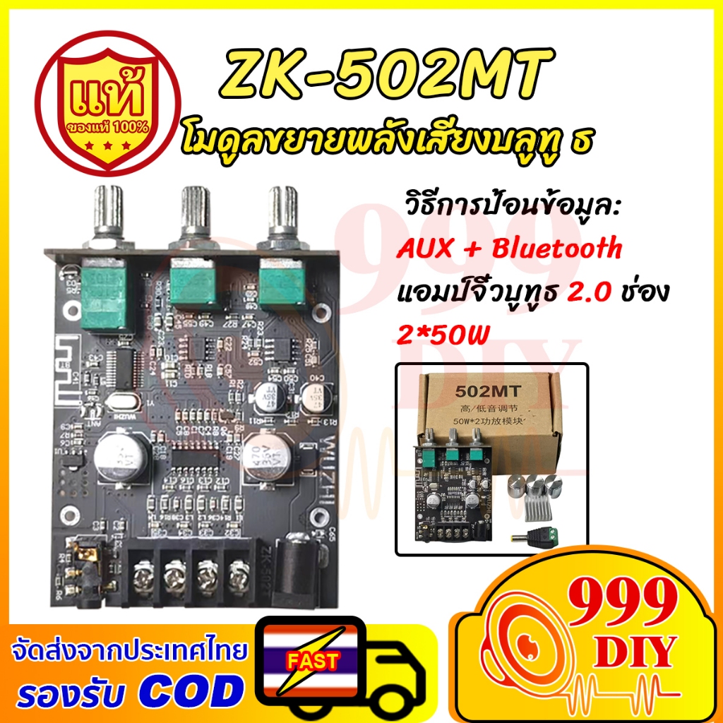 999DIY แอมป์จิ๋ว ZK 502MT แท้ แอมจิ๋ว 2.0 บลูทู ธ 5.0  กำลังขับ 2*50W ซับวูฟเฟอร์เครื่องขยายเสียง am