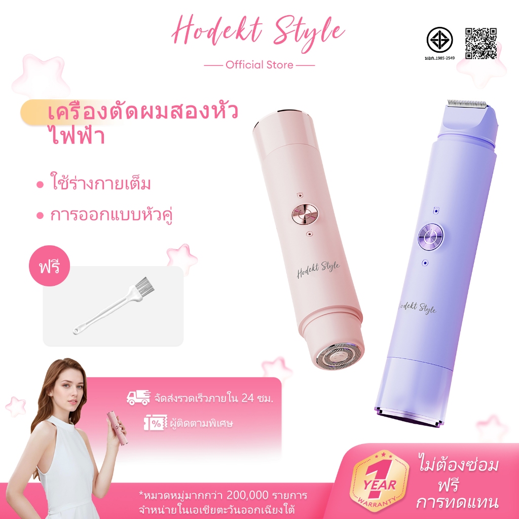 HODEKT เครื่องกำจัดขนไฟฟ้า 2-in-1 สำหรับผู้หญิง ใช้ได้กับรักแร้ บิกินี่ ใบหน้า และขา