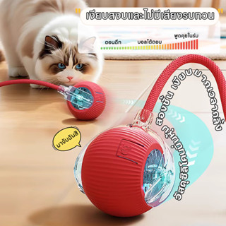 ของเล่นแมว ลูกบอลแมวอัติโนมัติ สมาร์ทไฟฟ้า หมุนได้ ของเล่นแม…