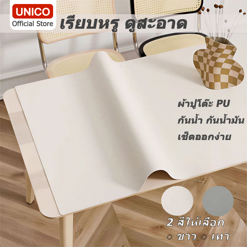 ผ้าปูโต๊ะ PU สไตล์มินิมอล เรียบหรู กันน้ำ กันรอย ใช้ในร้านอาหาร ออฟฟิศ  หนังเทียม  หนานุ่ม  กันรอย  ใช้งานทน