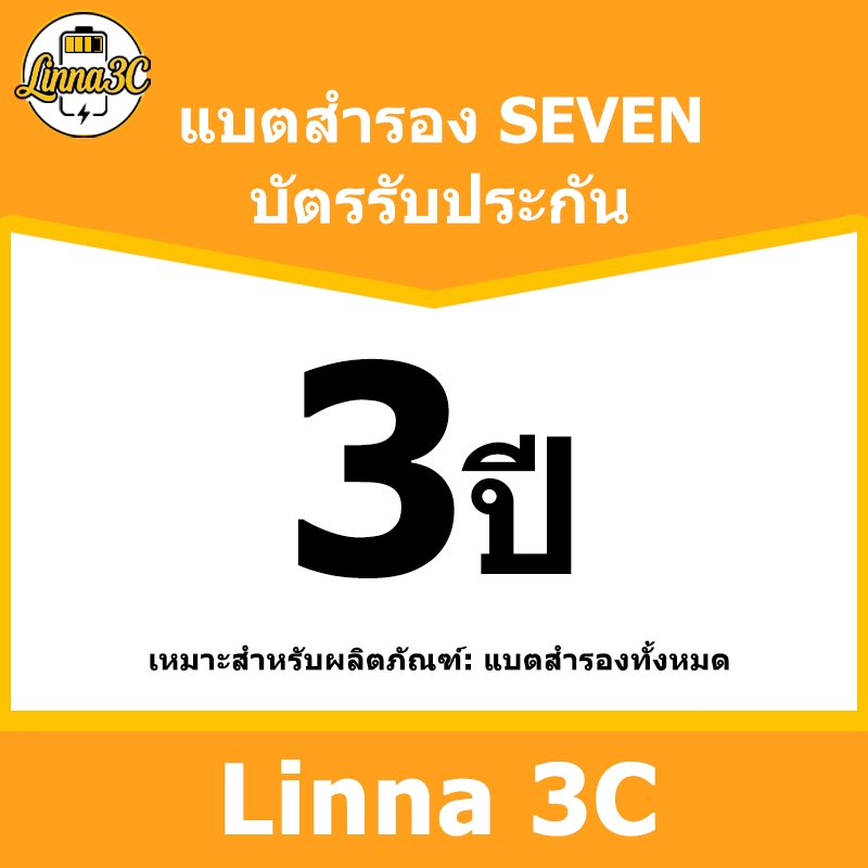 การ์ดรับประกัน Linna 3C Power Bank รับประกัน 3 ปี ใช้ได้กับพาวเวอร์แบงค์ซื้อในร้านนี้