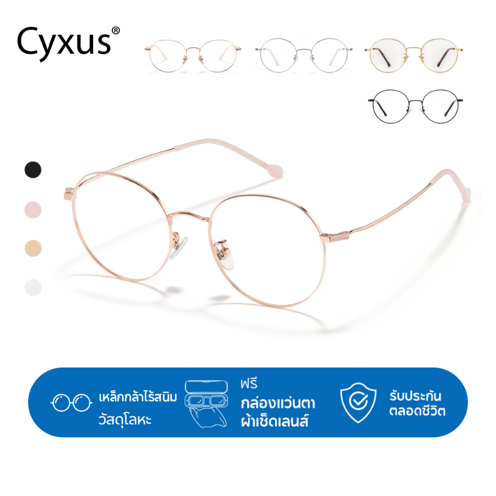 Cyxus แว่นสายต Black แว่นตา แว่นกรองแสง แว่นตาคอมพิวเตอร์ ป้องกันแสงสีฟ้า สไตล์เกาหลี 8091/8090