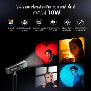 PHOTOOLEX ไฟฉายถ่ายภาพสี่สี 10W แผ่นลวดลายสร้างสรรค์แบบแม่เหล็ก 20 แผ่น ปรับการซูมลำแสงได้ 8400mAh