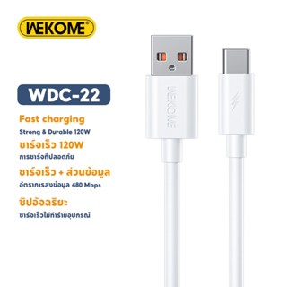WEKOME WDC-22 สายชาร์จเร็วType-C PD120W พอร์ต USB รองรับการช…