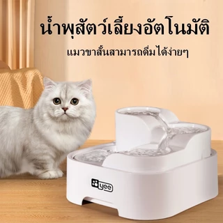 น้ำพุสัตว์เลี้ยงอัตโนมัติ ระบบกรอง4ชั้น ที่ให้น้ำอัตโนมัติ น้ำพุแมว