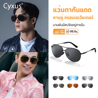Cyxus เลนส์โพลาไรซ์ แว่นตา แว่นตากันแดด เลนส์โพลาไรซ์ กระจก ป้องกันรังสียูวี UV400 1489