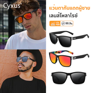 Cyxus Uv400 แว่นตากันแดด เลนส์โพลาไรซ์ ป้องกันแสงสะท้อน ทรงสี่เหลี่ยม 1059