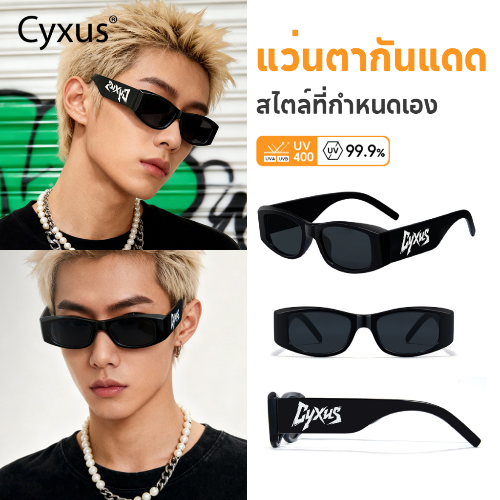Cyxus แว่นกันแดด UV400 กรอบสี่เหลี่ยม วัสดุ PC ออกแบบตามเทรนด์ มีโลโก้ "cyxus" 1550