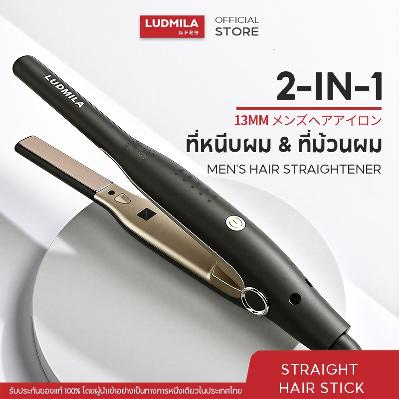 LUDMILA TIS 2in1 ที่หนีบผมผู้ชาย แฮร์บอร์ดเซรามิค ปรับอุณหภูมิได้ 5 ระดับ เคลือบเซรามิค ร้อนขึ้นอย่างรวดเร็ว เครื่องรีดผม